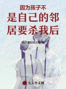 After Trying to Kill Me Because the Child is Not My Neighbor