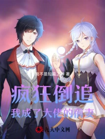 Crazy Pursuit, I Became the Ex-wife of the Boss