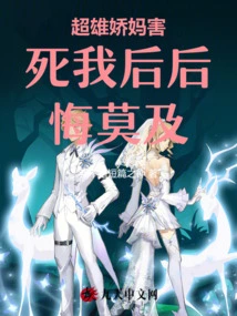 My Super Handsome Mom Killed Me and I Regretted it so Much