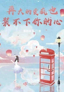 No Matter How Crazy I Am, I Can't Hold Your Heart Inside