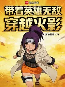 Travel Through Naruto with Invincible Heroes