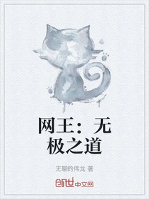 Net King: the Way of Wuju