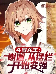 Douluo Dragon King: Xie Xie, Becomes Stronger from Being Bad