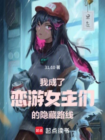 I Became the Hidden Route for the Heroines of Love Games