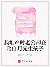 When I Had a Difficult Delivery, My Husband Was Accompanying Bai Yueguang to Give Birth