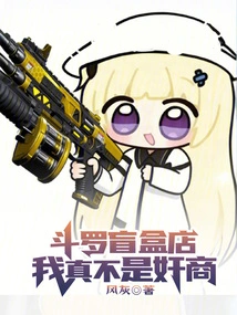 Douluo Blind Box Store: I Am Really Not a Profiteer