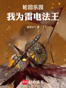 Reincarnation Paradise: I Am the King of Thunder and Lightning