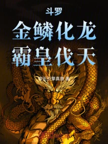 Douluo: Golden Scales Transform into Dragons, Overlord Conquers the Sky