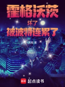 Hogwarts: Broken, Implicated by Potter