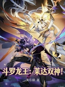 Douluo Dragon King: the Two Gods of Laida!