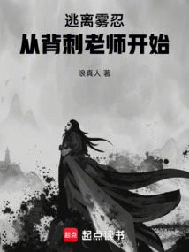 Escape from the Mist Ninja and Start by Stabbing the Teacher in the Back