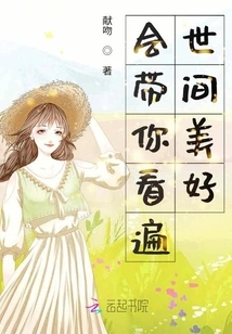 Will Show You All the Beauty in the World