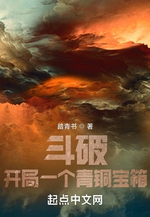 Dou Po: Start with a Bronze Treasure Chest