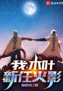 I, the New Hokage of Konoha