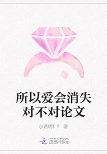 So Love Will Disappear, Right? Essay