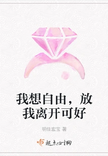 I Want to Be Free, Please Let Me Go