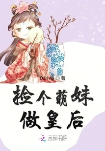 Pick a Cute Girl to Be Your Queen