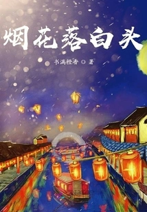 Fireworks Fall Off White Heads