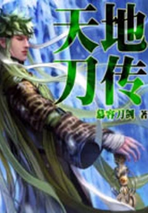 Legend of Heaven and Earth Sword