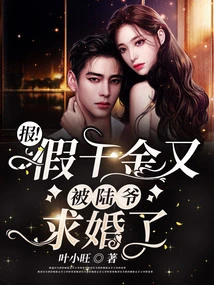 Report! the Fake Daughter Was Proposed to by Master Lu Again