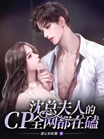 Mr. Shen, the Whole Internet is Complaining About My Wife's Cp