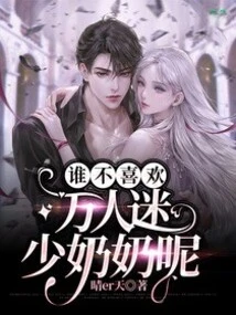 Who Doesn't Like the Heartthrob Young Lady?