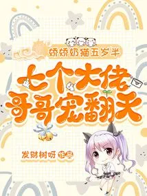 The Five-and-a-half-year-old Sweet Cat is Doted on by Seven Big Brothers