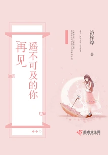 Goodbye You Who Are Out of Reach