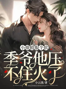 The Little Teaser is Subdued, Master Ji Can't Hold Back His Anger Anymore