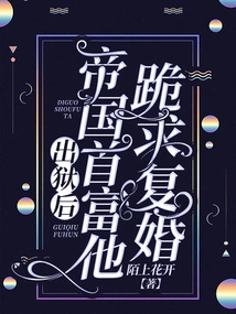 After Being Released from Prison, He, the Richest Man in the Empire, Begged to Remarry