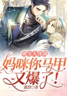 Cute Baby Battle: Mommy, Your Vest Exploded Again!