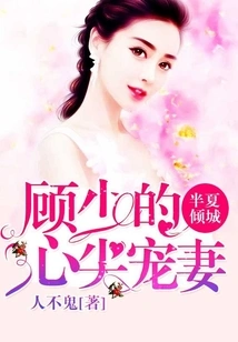 Pinellia Allure: Mr. Gu's Beloved Wife