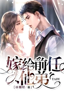 Marry His Ex's Brother