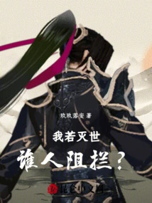 If I Were to Perish, Who Would Stop Me?