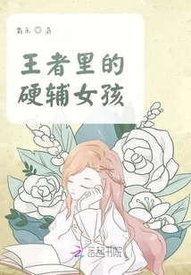 The Hard-assistant Girl in the King