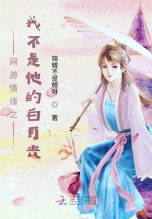 Online Game Love - I Am Not His Bai Yueguang