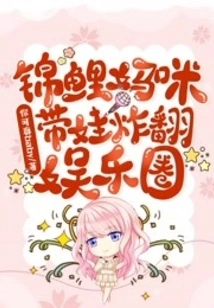 Koi Mother Takes the Entertainment Industry by Storm with Her Baby