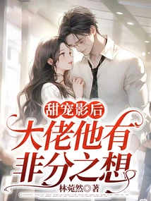 Sweet Doting Movie Queen: the Boss Has Evil Intentions