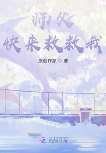 Master, Come and Save Me