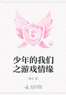 Our Game Love as a Teenager