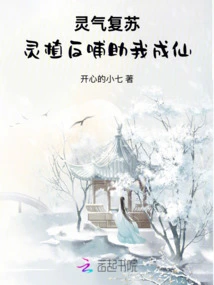 Resurrection of Spiritual Energy: Spiritual Plants Feed Back and Help Me Become an Immortal