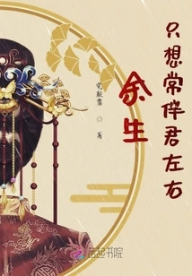 For the Rest of My Life, I Just Want to Be by Your Side