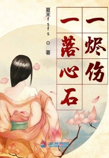 A Broken Heart and a Burning Wound