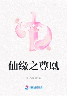 Phoenix of Immortal Fate