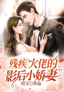 The Movie Queen's Sweet Wife of a Disabled Boss