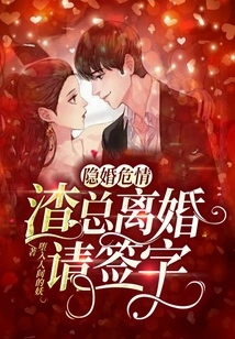 Danger of Hidden Marriage: Mr. Scumbag Please Sign for Divorce