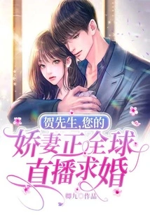 Mr. He, Your Lovely Wife is Proposing Live Broadcast Around the World