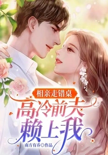 I Went to the Wrong Table on a Blind Date, and My Aloof Ex-husband Relied on Me