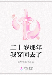 When I Was Twenty Years Old, I Wore it Back