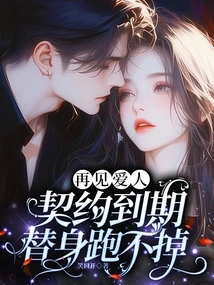 Goodbye Lover: the Contract Expires and the Substitute Cannot Run Away